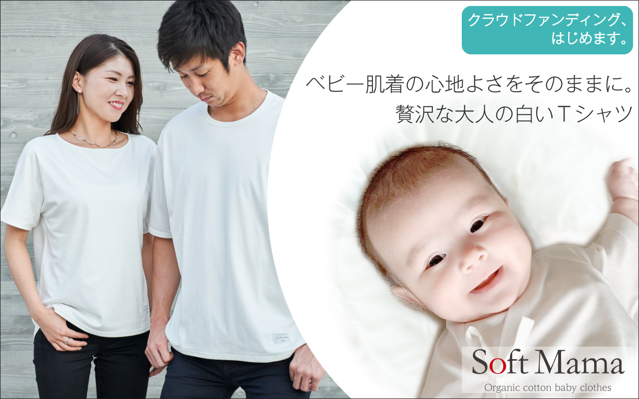 SoftMamaが創る究極の大人Tシャツ